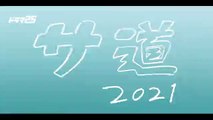 サ道2期第4話ドラマ2021年7月30日YoutubePandora