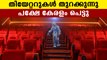 India reopens theaters with half occupancy | Oneindia Malayalam