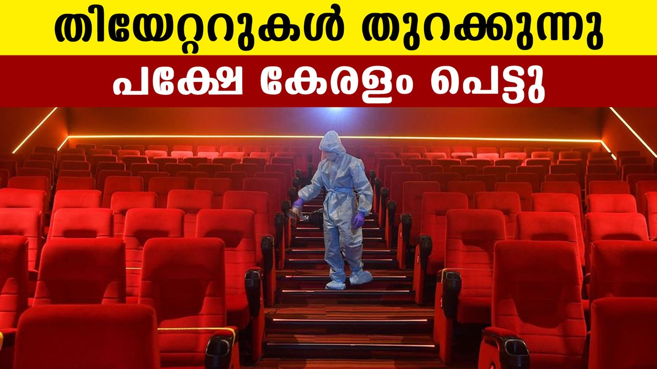 India reopens theaters with half occupancy | Oneindia Malayalam