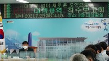 [인천] 연수구, 10월 유네스코 학습도시 컨퍼런스 대행 용역 착수 보고회 / YTN