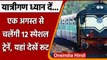 Indian Railways: यात्रियों के लिए गुड न्यूज, 1 अगस्त से चलेंगी ये पैसेंजर ट्रेनें | वनइंडिया हिंदी