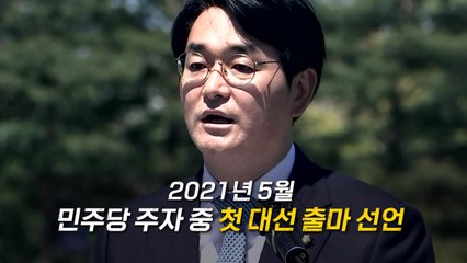 [영상] 박용진 후보에게 듣는다 / YTN