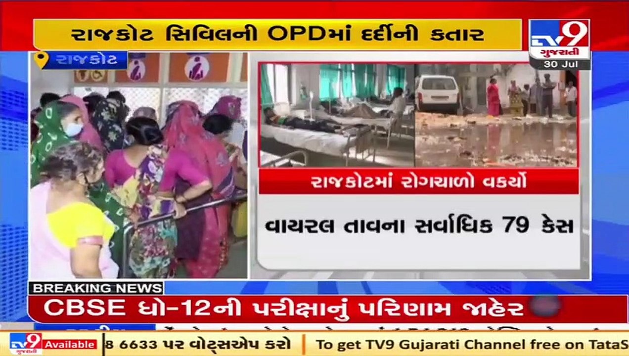 Sharp spike in mosquito, water-borne diseases in  Rajkot, Civil hosptial flooded with patients