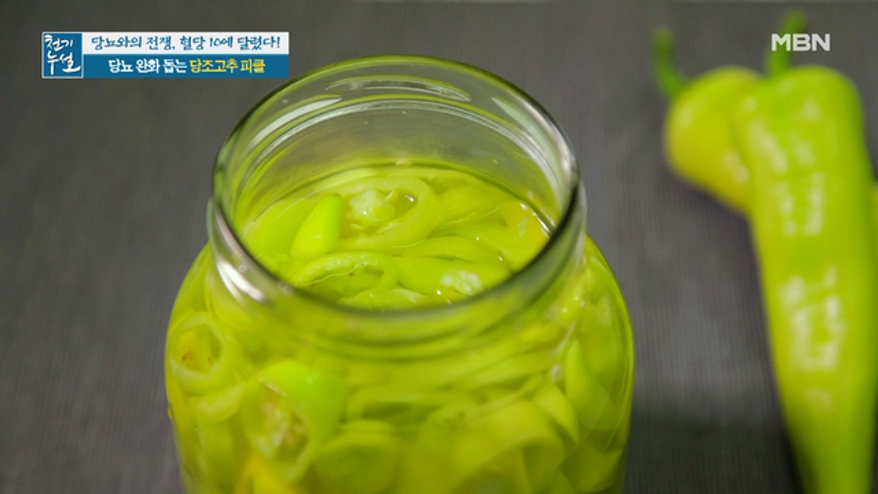 당뇨 완화 돕는 [당조고추 피클]