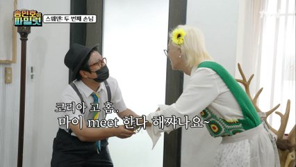 첫사랑(?) 이수근 등장과 동시에 흔들리는 스웨덴 세계관ㅋㅋ