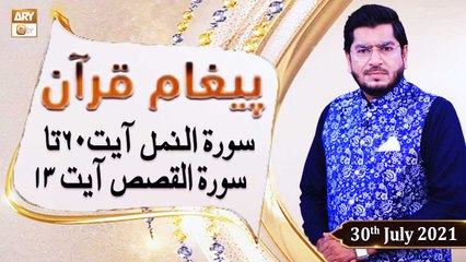 Paigham e Quran - Muhammad Raees Ahmed - 30th July 2021 - ARY Qtv