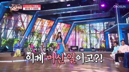노래 머신 별사랑 색으로 덕지덕지 머선129.. ‘빙빙빙’♬ TV CHOSUN 210730 방송