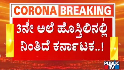Covid-19 Third Wave Likely To Hit Karnataka In August First Week