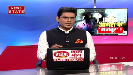 News State Special : Agra ke Majboor! दुनिया से दूर एक अलग दुनिया !