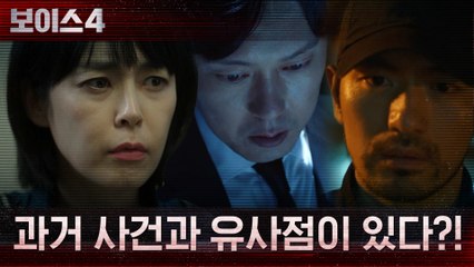 "도 팀장님하고 카네키와 상황이 비슷해" 과거 사건과 유사점을 느낀 이하나!