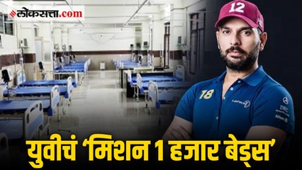 युवीची 'यू-वी-कॅन' संस्था करोना रूग्णांसाठी देणार १ हजार बेड्स