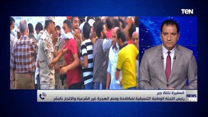 السفيرة نائلة جبر: تناغم مؤسسات الدولة هي وصفة نجاح مصر في مكافحة الإتجار بالبشر