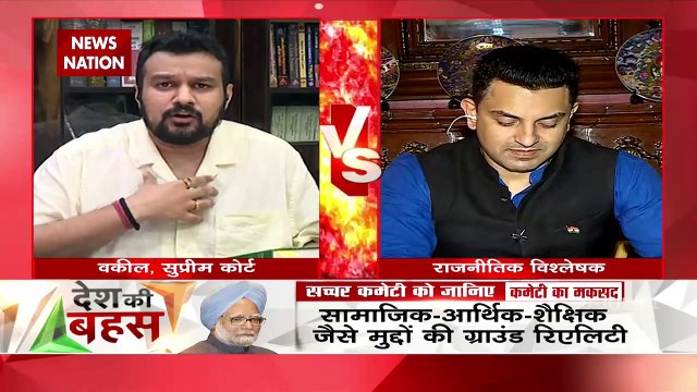 Desh Ki Bahas : Sachar Committee has been formed only for Muslims !