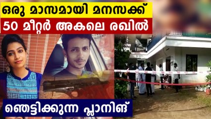 കൊലപാതകം കണ്ണുതള്ളിക്കും പ്ലാനോടെ..ഒരു മാസം മുന്നേ സ്ഥലത്തെത്തി