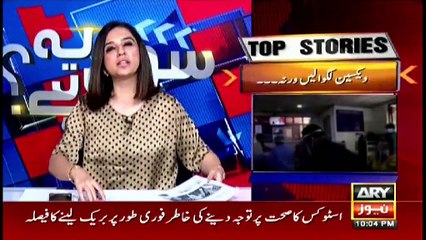 Sawal Yeh Hai | Maria Memon | ARYNews | 30 July 2021