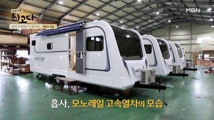 장종수 대표의 손에서 태어난 맞춤형 모노레일 고속열차 카라벤