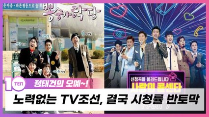 노력없는 TV조선, 결국 시청률 반토막 [정태건의 오예]