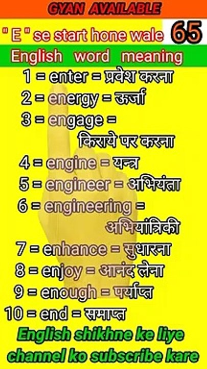 gyan_available_short_VDO_65. अँग्रेजी बोलना सीखें // English to Hindi daily use word meaning practice.