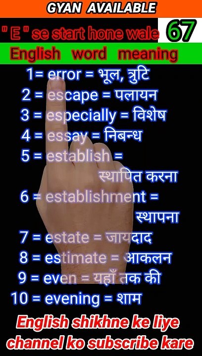 gyan_available_short_VDO_67. अँग्रेजी बोलना सीखें // English to Hindi daily use word meaning practice.