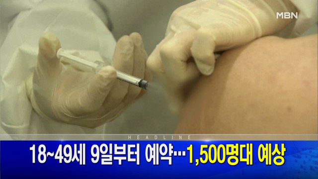 7월 31일 MBN 뉴스와이드 주요뉴스