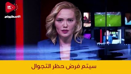 فشل الإنقلاب في تركيا بعد مكالمة أردوغان