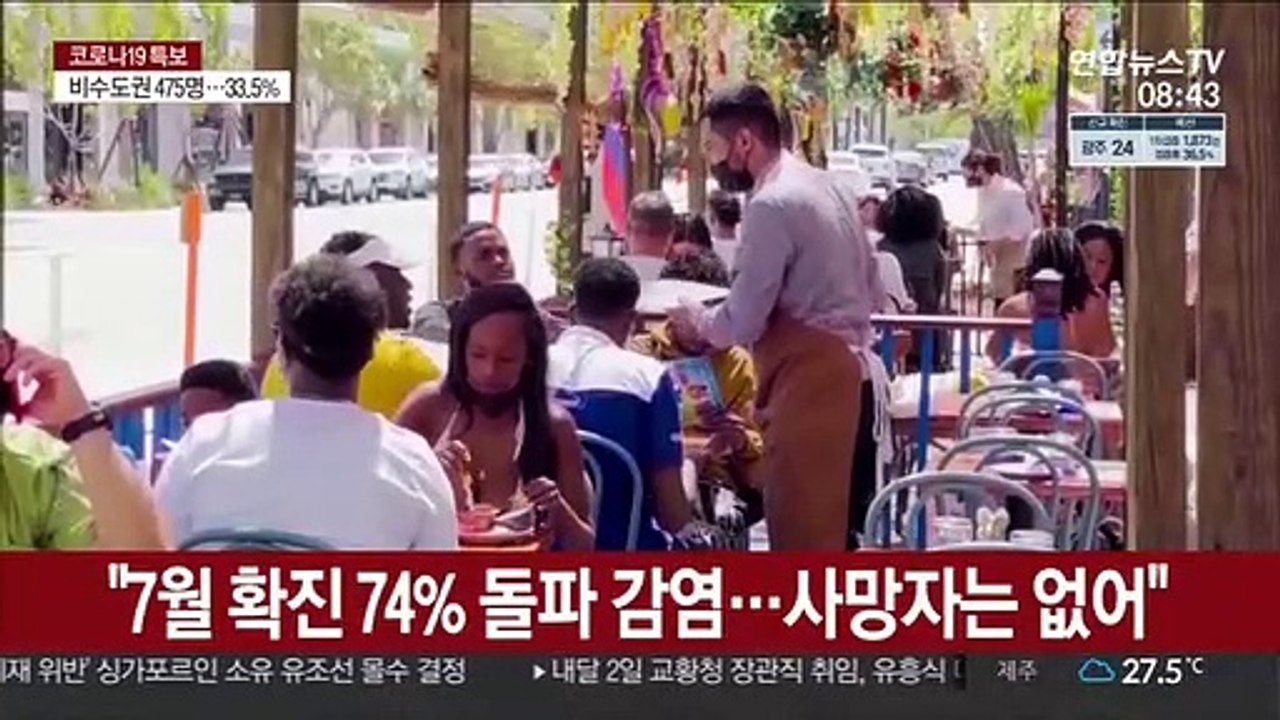美 "델타변이 1명이 9명 옮겨…집단 돌파감염도"