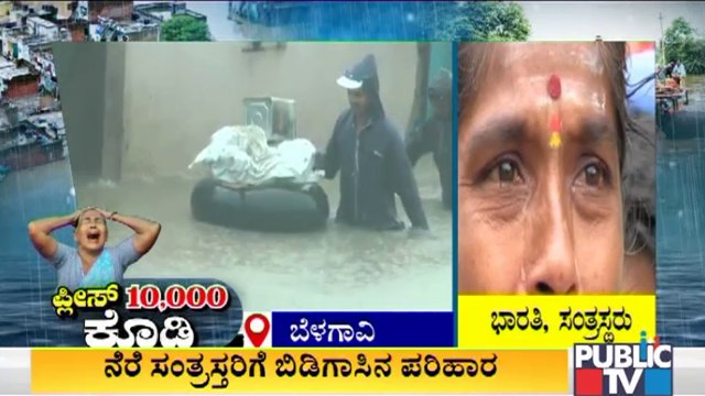 Public TV Reality Check: Government Hasn't Given Emergency Relief Fund For Flood Victims In Belagavi