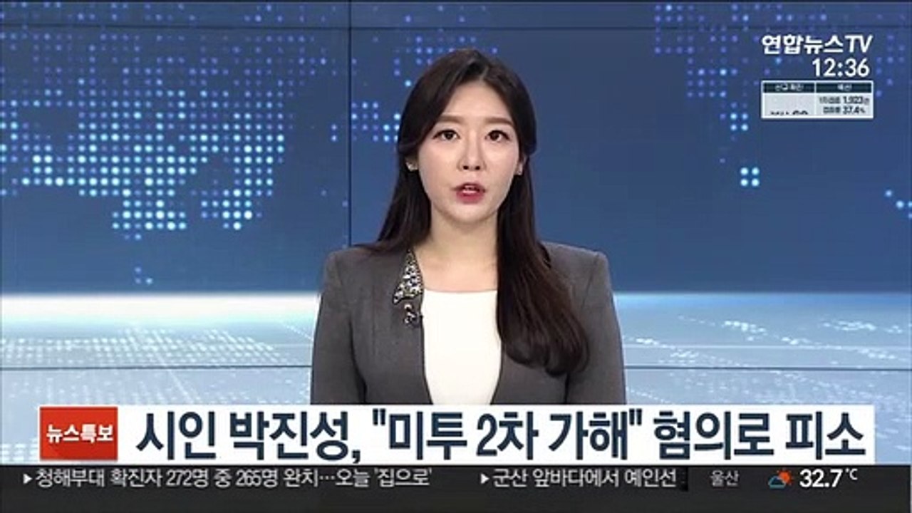 시인 박진성, "미투 2차 가해" 혐의로 피소
