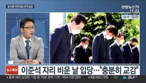 [뉴스초점] 윤석열, 국민의힘 입당…野경선 대진표 사실상 완성
