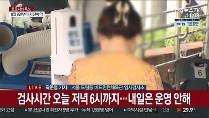 선별검사소에 시민 발걸음…학원발 집단감염 비상