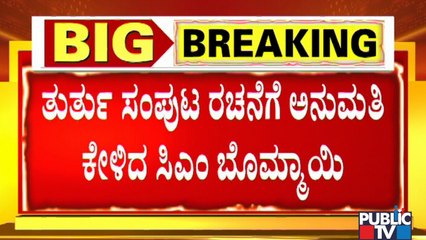 CM Basavaraj Bommai Seeks High Command's Permission For Cabinet Formation