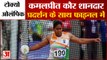 Tokyo Olympics: भारत के लिए अच्छी खबर, Kamalpreet Kaur Discus Throw स्पर्धा के फाइनल में