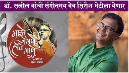 See What Made Dr. Saleel kulkarni Announce The Musical Web series | Musical Journey