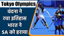 Tokyo Olympics 2020: India beat South Africa 4-3 to keep quarterfinal hopes alive | Oneindia Sports