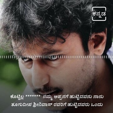 Challenging Star Darshan Abusing Journalist Audio Gone Viral