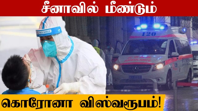 China on 'High Alert'! variant spreads from Nanjing to Beijing | OneIndia Tamil