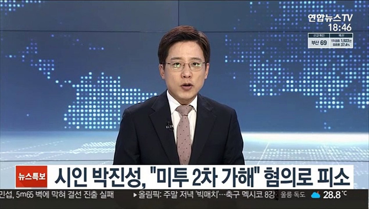 시인 박진성, "미투 2차 가해" 혐의로 피소
