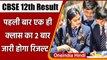 CBSE 12th Result 2021: सीबीएसई 1 ही कक्षा का 2 बार जारी करेगा Result,जानें क्यों | वनइंडिया हिंदी