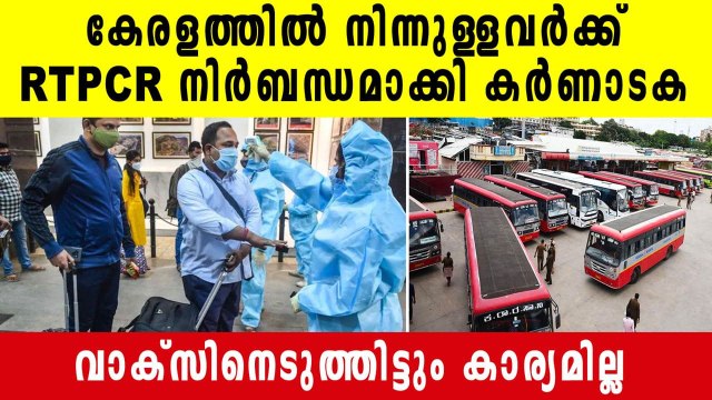 Karnataka makes RT-PCR certificate mandatory for arrivals from Kerala and Maharashtra