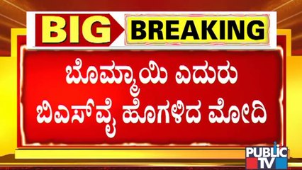 PM Modi Praises BS Yediyurappa Infront Of CM Basavaraj Bommai