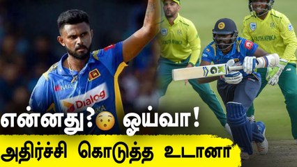 Isuru Udana retires from international cricket! | OneIndia Tamil