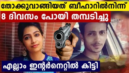 Kothamangalam Case: Police receive clue on how Rakhil got gun | Oneindia Malayalam