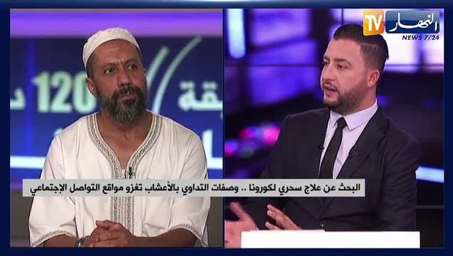 البحث عن علاج سحري لكورونا..وصفات التداوي بالاعشاب تغزو مواقع التواصل الاجتماعي