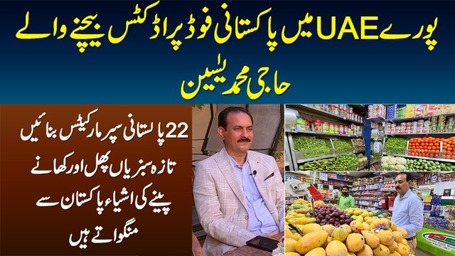UAE Me Pakistani Food Products Sale Karne Wale Haji Muhammad Yaseen ​- Pakistani Supermarket UA