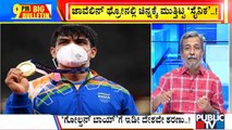 Big Bulletin | Neeraj Chopra Wins Gold In Men’s Javelin Throw | HR Ranganath | August 7, 2021