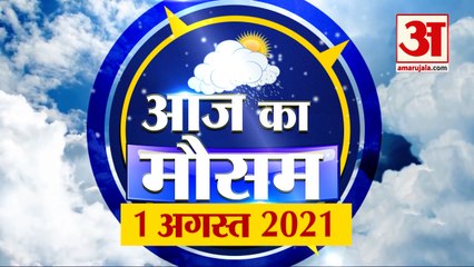 आज के मौसम का हाल | 1st August Today Weather Report | Weather Update | Weather News