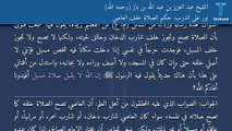 نور على الدرب: حكم الصلاة خلف العاصي - الشيخ عبد العزيز بن عبد الله بن باز (رحمه الله)