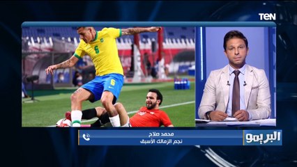 محمد صلاح: الشناوي نجم مباراة مصر والبرازيل.. وينتقد شوقي غريب بسبب فيديوهات ما بعد المباراة