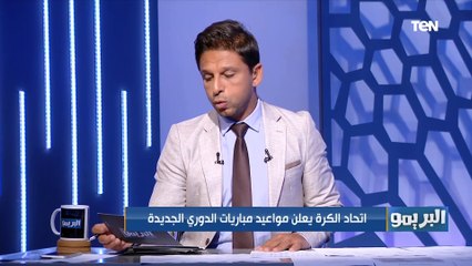 محمد فاروق بعد إعلان اتحاد الكرة جدول ترتيب الدوري: أخيرًا شوفنا تاريخ لنهاية الدوري المصري