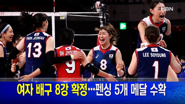 8월 1일 MBN 뉴스와이드 주요뉴스